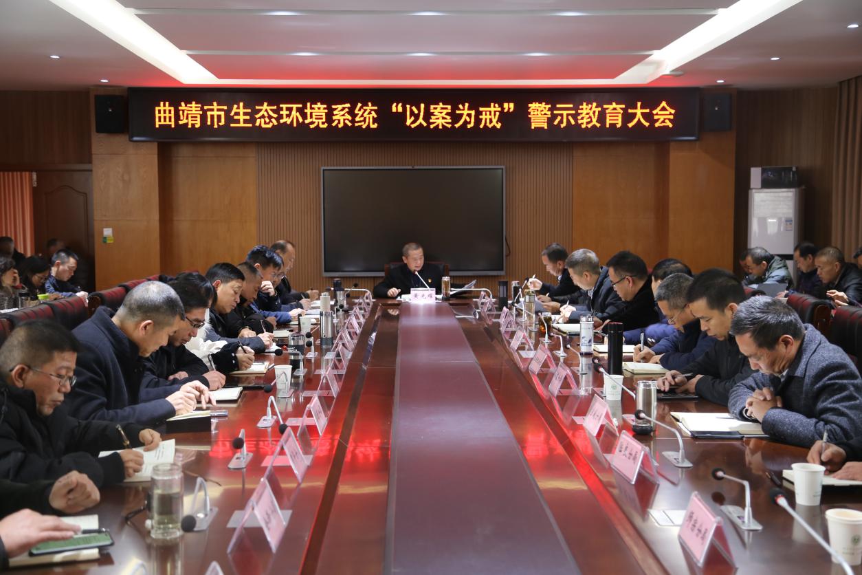 bt365彩票官方app_365bet官网欧洲_365bet娱乐场手机版生态环境系统召开“以案为戒”警示教育大会