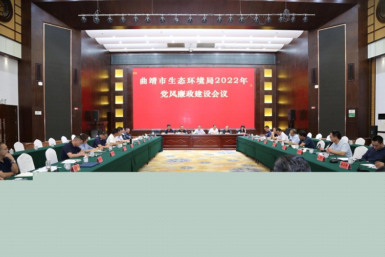 bt365彩票官方app_365bet官网欧洲_365bet娱乐场手机版生态环境局召开2022年党风廉政建设会议暨上半年集体廉政谈话
